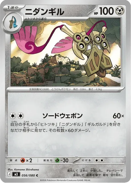 Carte Pokémon Dimoclès 056, extension Nihil Zero (japonais)