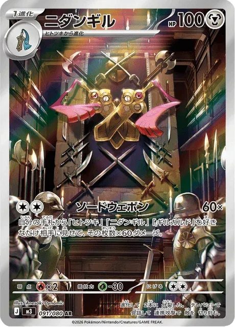 Carte Pokémon Dimoclès 091, extension Nihil Zero (japonais)