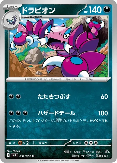 Carte Pokémon Drascore 051, extension Nihil Zero (japonais)
