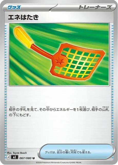 Carte Pokémon Energy Duster 067, extension Nihil Zero (japonais)