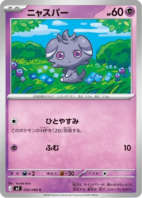 Carte Pokémon Psystigri 032, extension Nihil Zero (japonais)