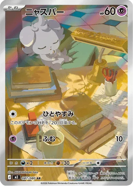 Carte Pokémon Psystigri 087, extension Nihil Zero (japonais)
