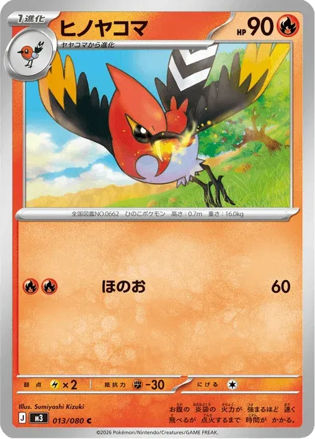 Carte Pokémon Braisillon 013, extension Nihil Zero (japonais)