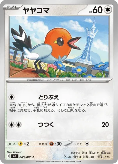 Carte Pokémon Passerouge 065, extension Nihil Zero (japonais)