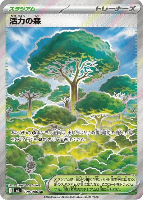 Carte Pokémon Forêt de Vitalité 109, extension Nihil Zero (japonais)