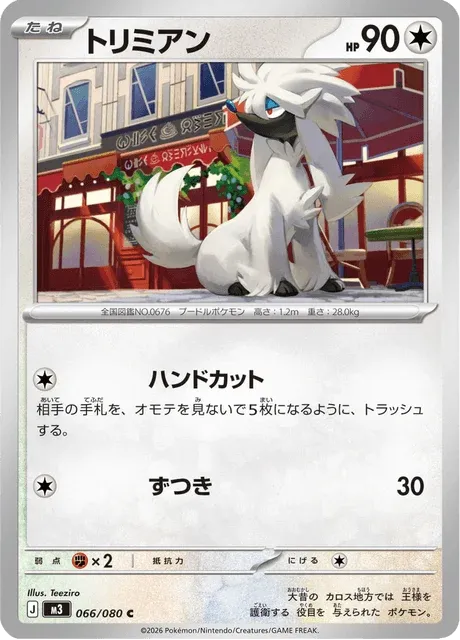 Carte Pokémon Couafarel 066, extension Nihil Zero (japonais)