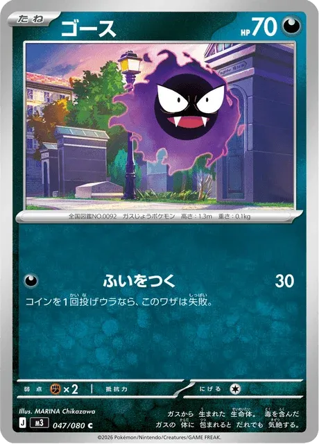 Carte Pokémon Fantominus 047, extension Nihil Zero (japonais)