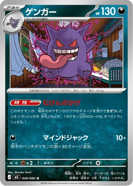 Carte Pokémon Ectoplasma 049, extension Nihil Zero (japonais)