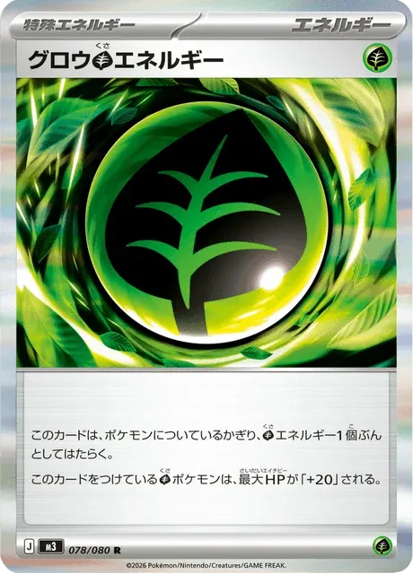 Carte Pokémon Growth Grass Energy 078, extension Nihil Zero (japonais)