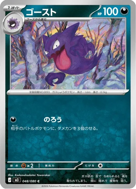 Carte Pokémon Spectrum 048, extension Nihil Zero (japonais)