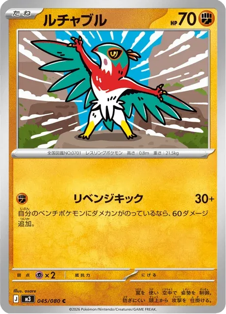 Carte Pokémon Brutalibré 045, extension Nihil Zero (japonais)
