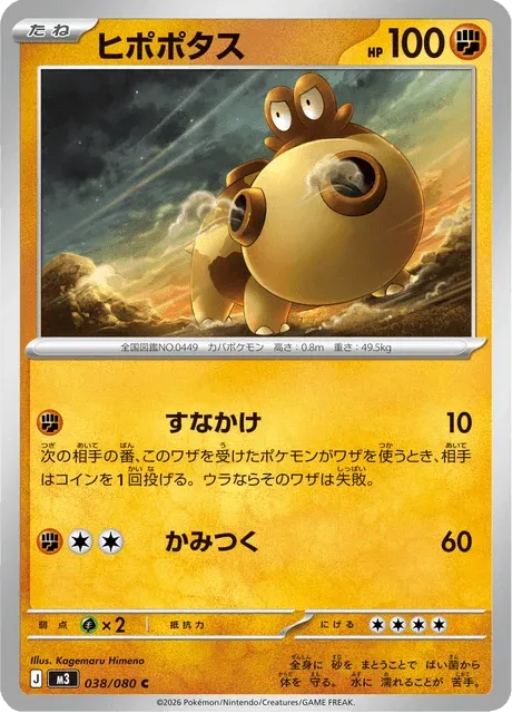 Carte Pokémon Hippopotas 038, extension Nihil Zero (japonais)