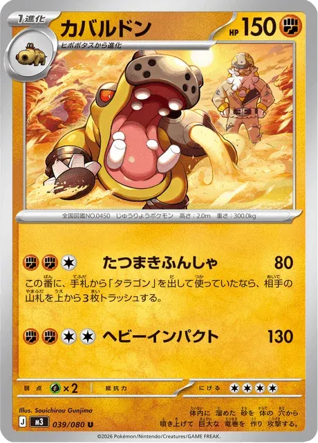 Carte Pokémon Hippodocus 039, extension Nihil Zero (japonais)