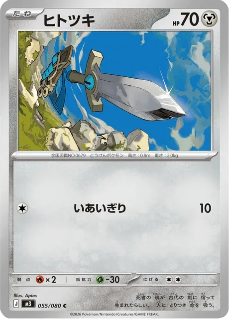 Carte Pokémon Monorpale 055, extension Nihil Zero (japonais)