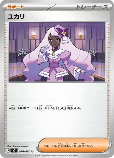 Carte Pokémon Violine 076, extension Nihil Zero (japonais)