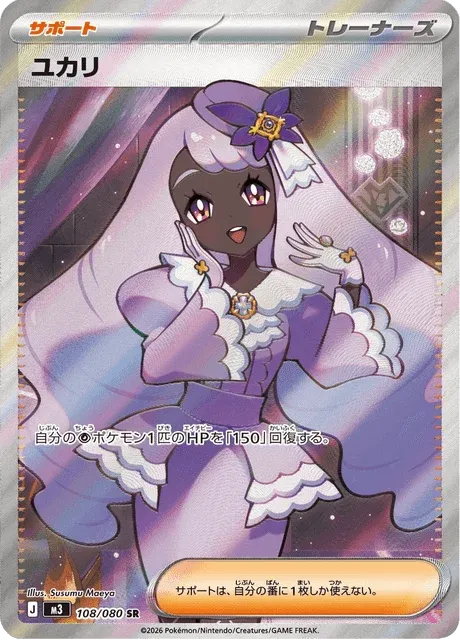 Carte Pokémon Violine 108, extension Nihil Zero (japonais)