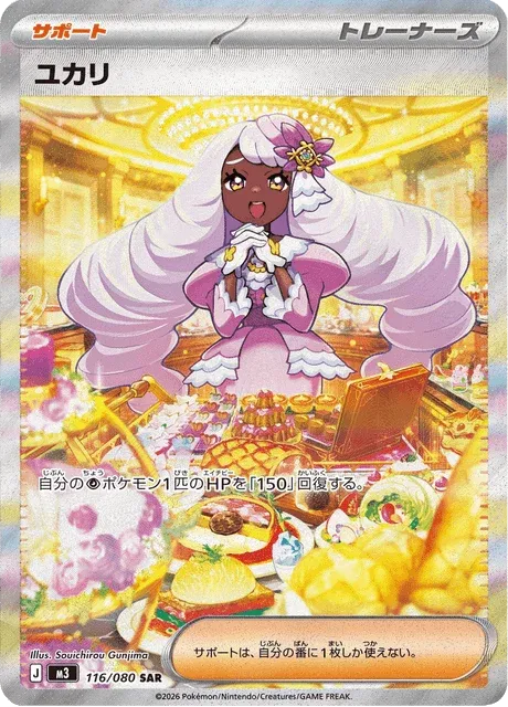 Carte Pokémon Violine 116, extension Nihil Zero (japonais)