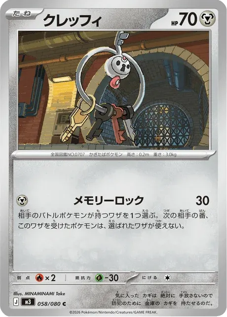Carte Pokémon Trousselin 058, extension Nihil Zero (japonais)