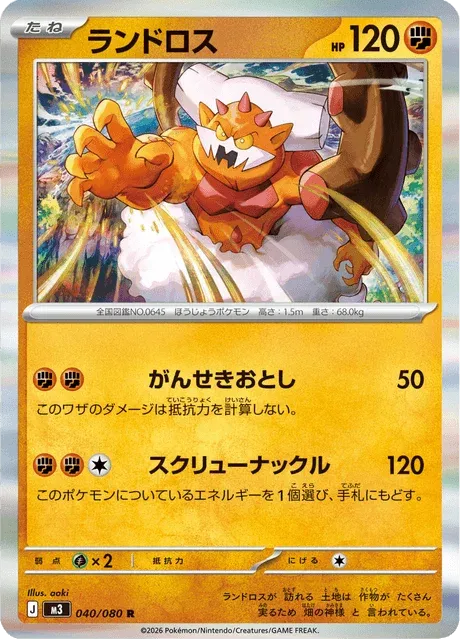 Carte Pokémon Démétéros 040, extension Nihil Zero (japonais)