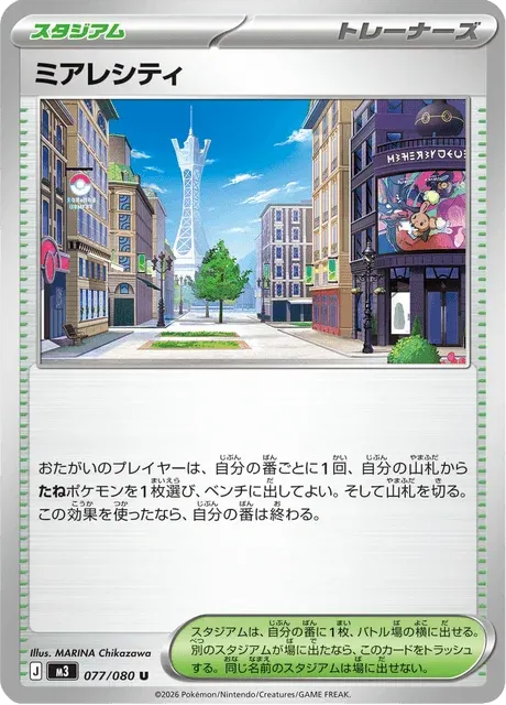 Carte Pokémon Illumis 077, extension Nihil Zero (japonais)