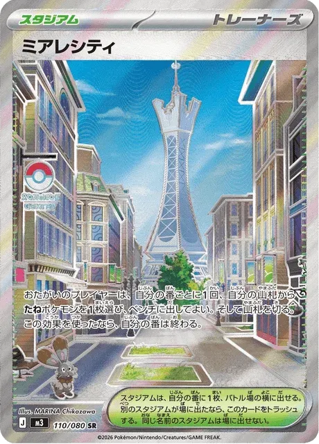 Carte Pokémon Illumis 110, extension Nihil Zero (japonais)