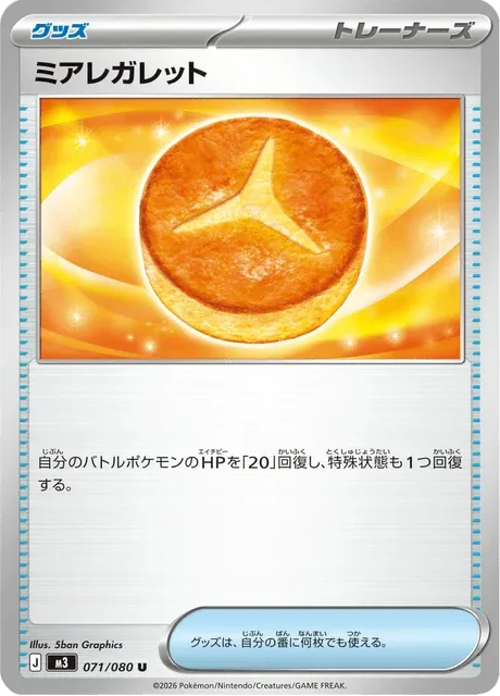 Carte Pokémon Galette Illumis 071, extension Nihil Zero (japonais)