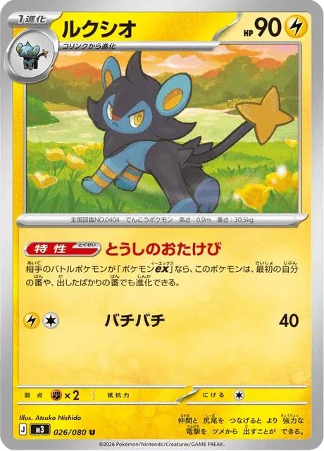 Carte Pokémon Luxio 026, extension Nihil Zero (japonais)