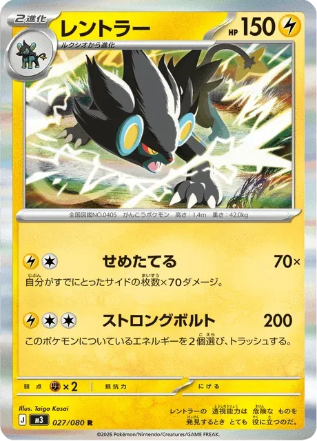 Carte Pokémon Luxray 027, extension Nihil Zero (japonais)
