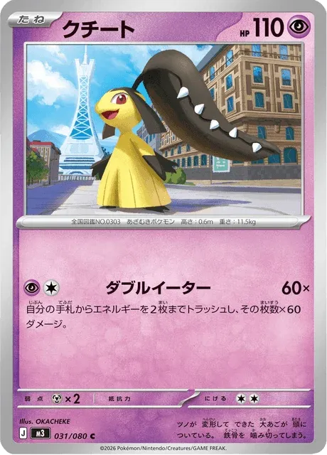 Carte Pokémon Mysdibule 031, extension Nihil Zero (japonais)