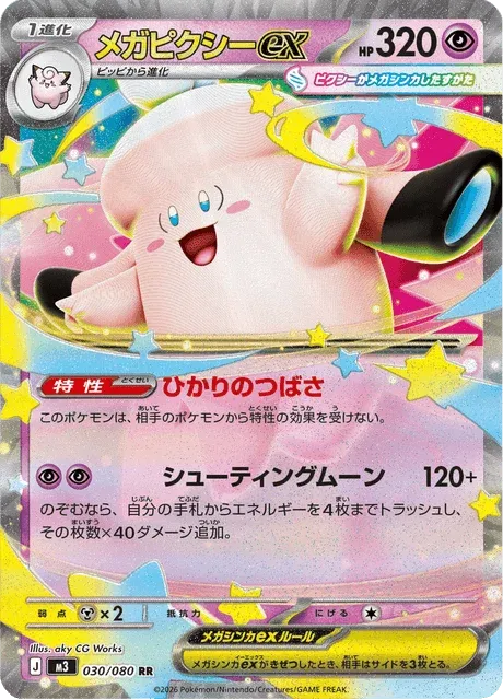 Carte Pokémon Méga-Mélodelfe-ex 030, extension Nihil Zero (japonais)