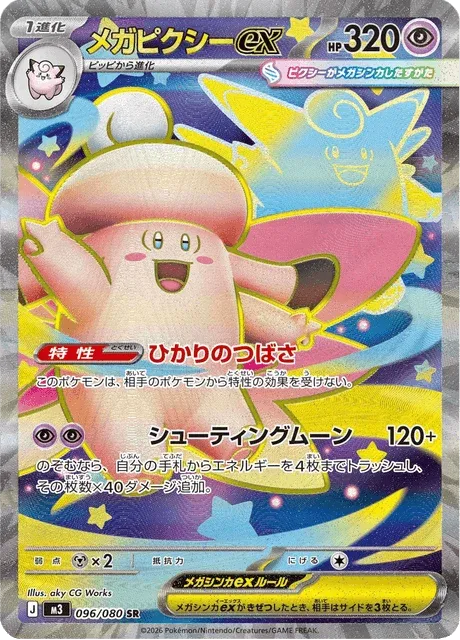 Carte Pokémon Méga-Mélodelfe-ex 096, extension Nihil Zero (japonais)