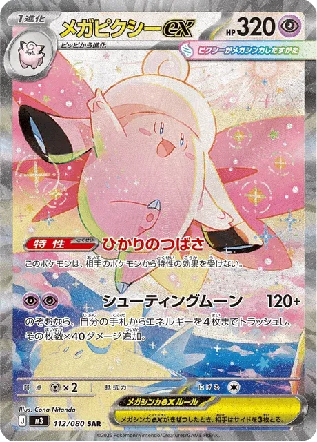 Carte Pokémon Méga-Mélodelfe-ex 112, extension Nihil Zero (japonais)