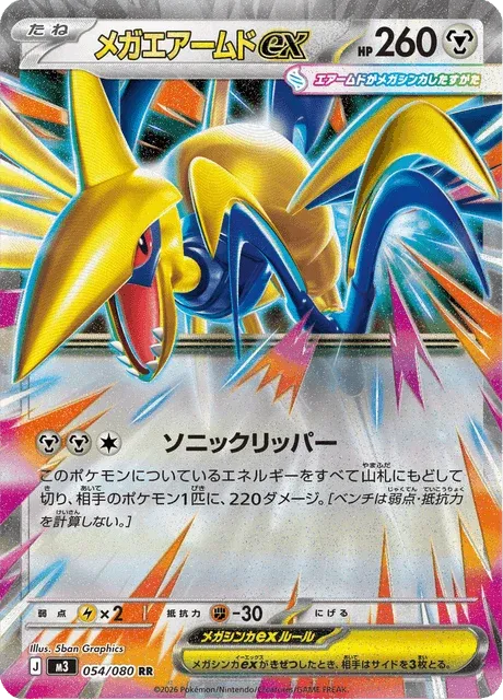 Carte Pokémon Méga-Airmure-ex 054, extension Nihil Zero (japonais)