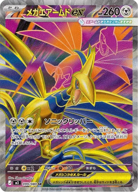 Carte Pokémon Méga-Airmure-ex 099, extension Nihil Zero (japonais)