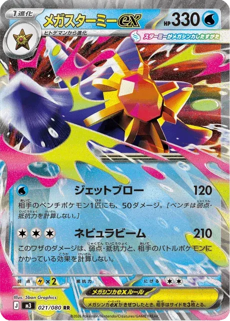 Carte Pokémon Méga-Staross-ex 021, extension Nihil Zero (japonais)