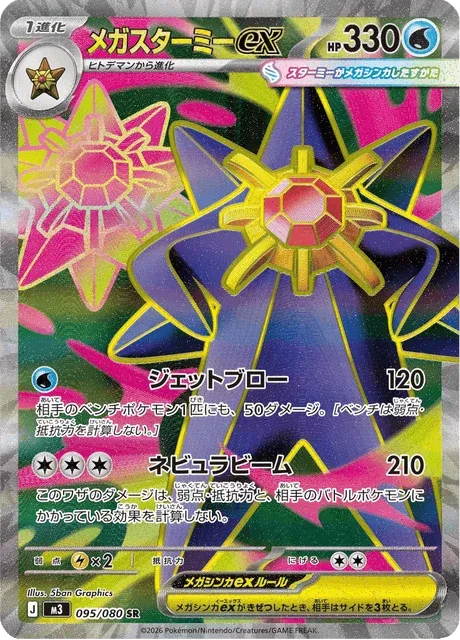 Carte Pokémon Méga-Staross-ex 095, extension Nihil Zero (japonais)