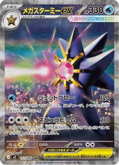 Carte Pokémon Méga-Staross-ex 111, extension Nihil Zero (japonais)