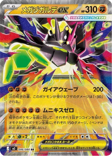 Carte Pokémon Méga-Zygarde-ex 046, extension Nihil Zero (japonais)