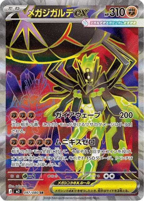 Carte Pokémon Méga-Zygarde-ex 097, extension Nihil Zero (japonais)
