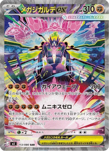 Carte Pokémon Méga-Zygarde-ex 113, extension Nihil Zero (japonais)