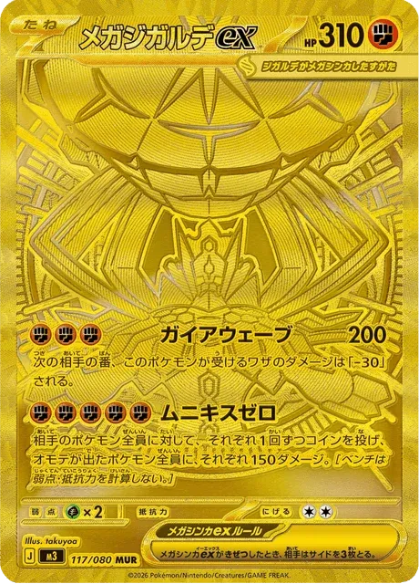 Carte Pokémon Méga-Zygarde-ex 117, extension Nihil Zero (japonais)