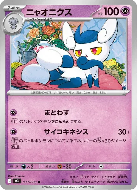 Carte Pokémon Mistigrix 033, extension Nihil Zero (japonais)