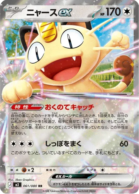 Carte Pokémon Miaouss-ex 061, extension Nihil Zero (japonais)