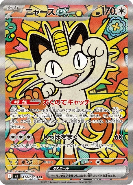 Carte Pokémon Miaouss-ex 114, extension Nihil Zero (japonais)