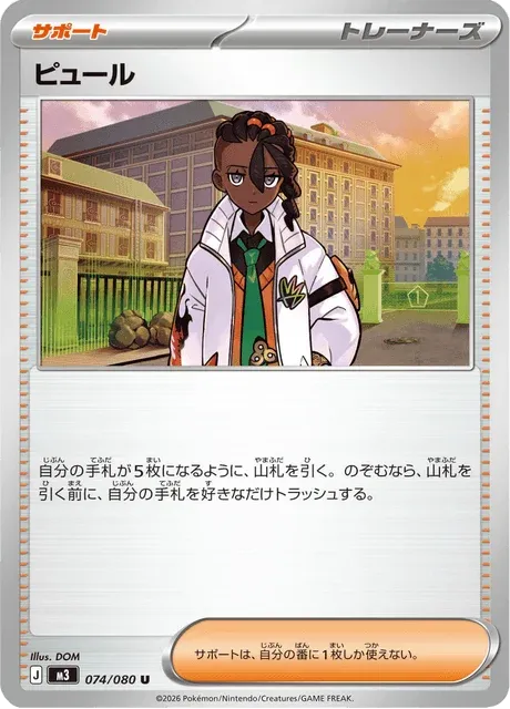 Carte Pokémon Inno 074, extension Nihil Zero (japonais)