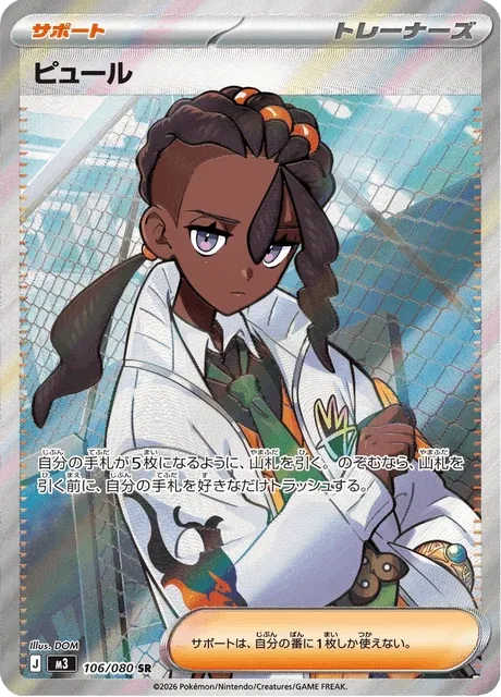 Carte Pokémon Inno 106, extension Nihil Zero (japonais)