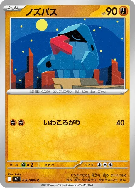 Carte Pokémon Tarinor 036, extension Nihil Zero (japonais)