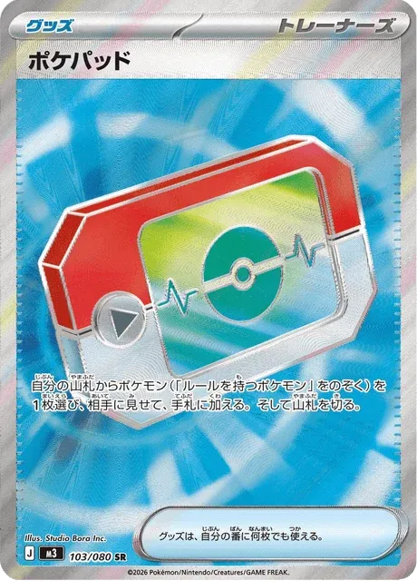 Carte Pokémon Poké Registre 103, extension Nihil Zero (japonais)