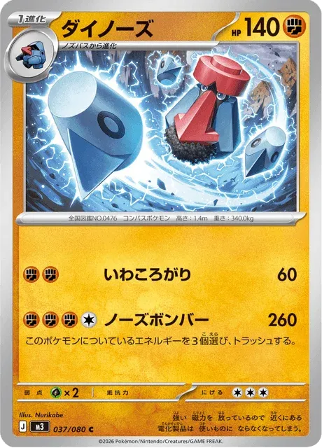 Carte Pokémon Tarinorme 037, extension Nihil Zero (japonais)