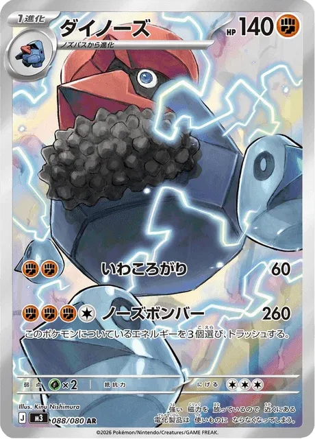 Carte Pokémon Tarinorme 088, extension Nihil Zero (japonais)